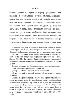 Очерк истории русского народа до XVII | Д.Д. Сонцов