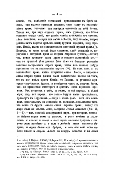 Опыт толкования книги св. пророка Захарии | Павел Образцов