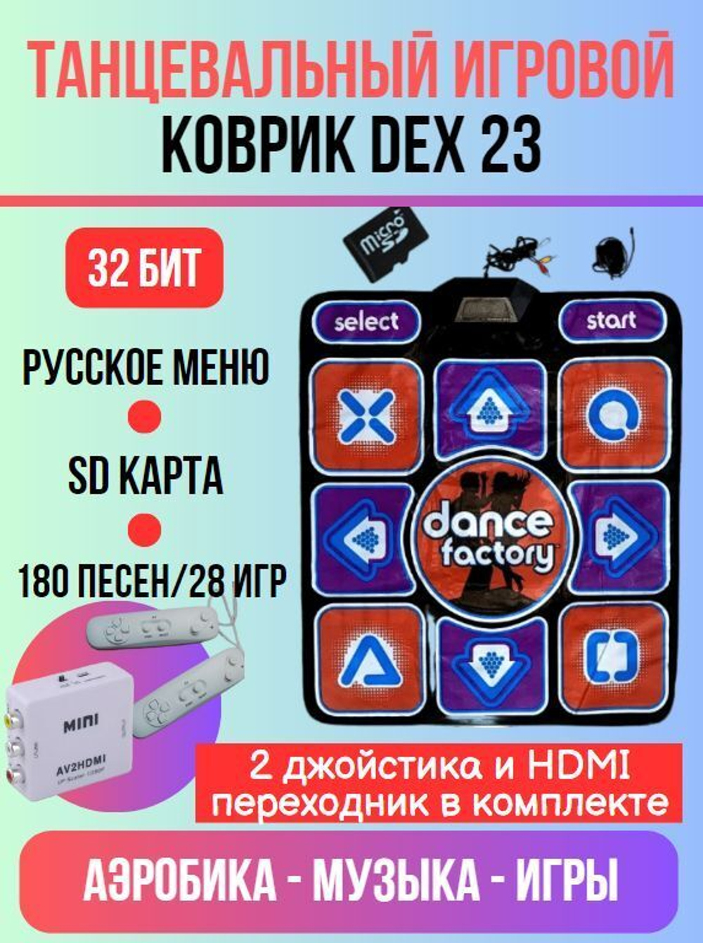 Танцевальный музыкальный коврик 23 HDMI в коробке