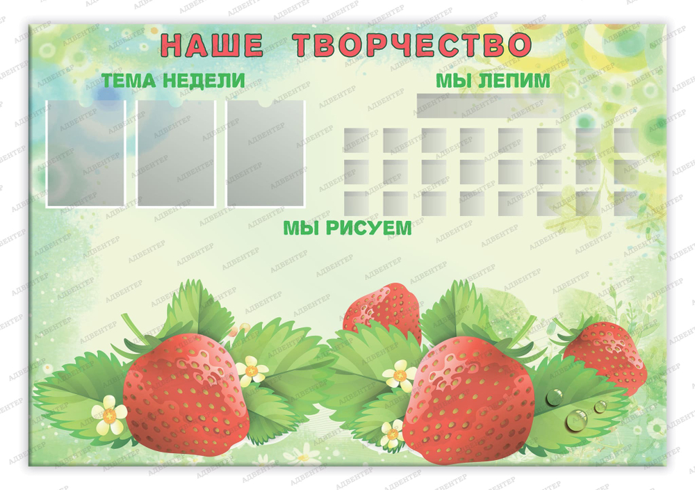 Стенд магнитный Наше творчество с карманами и полочками 038