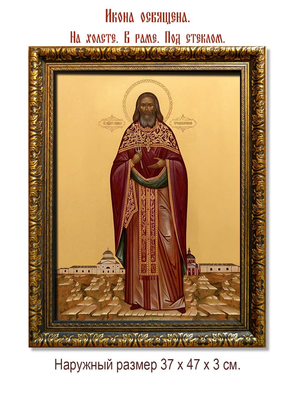 Павел Пеображенский священномученик. Икона на холсте.