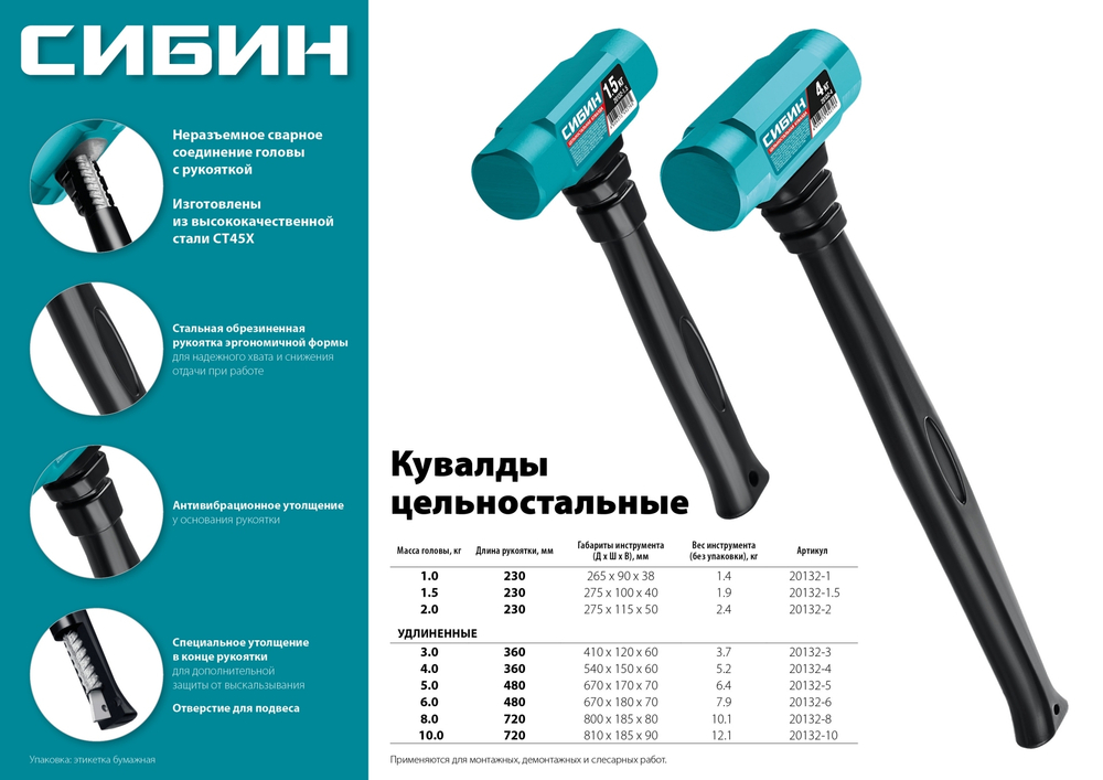 СИБИН 1 кг, 240 мм, цельностальная кувалда с обрезиненной рукояткой (20132-1)