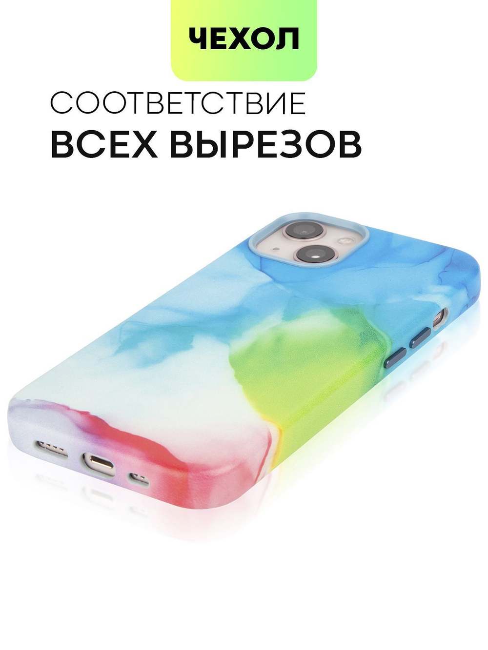 Чехол BROSCORP для Apple iPhone 13 (арт. IP13-AQUARELLE-MULTICOLOR)