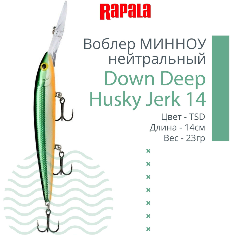 Воблер RAPALA Down Deep Husky Jerk 14, 14см, 23гр, цвет GF