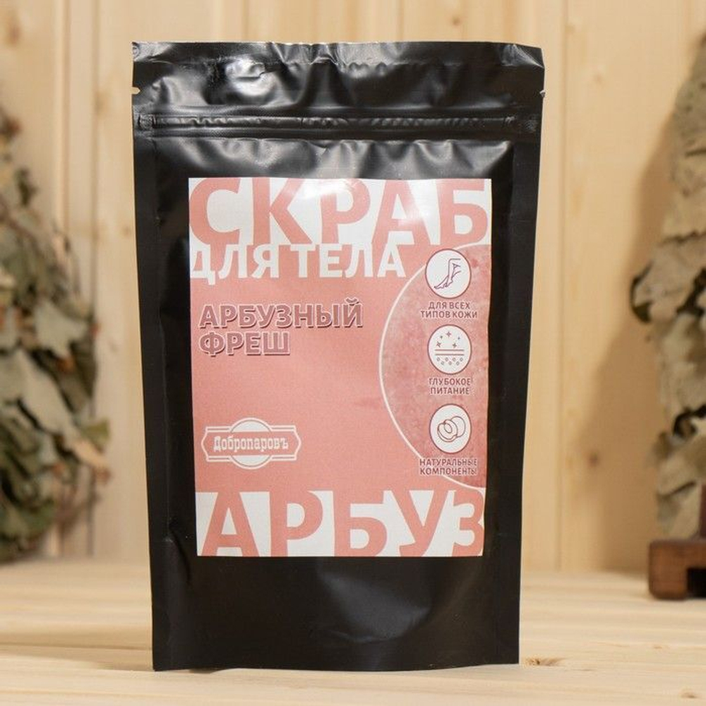 Скраб для тела «Арбузный фреш» с косметическими маслами - 200 гр.