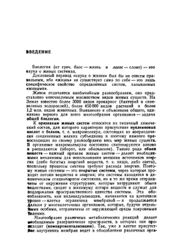 Основы общей биологии | Э. Либберт