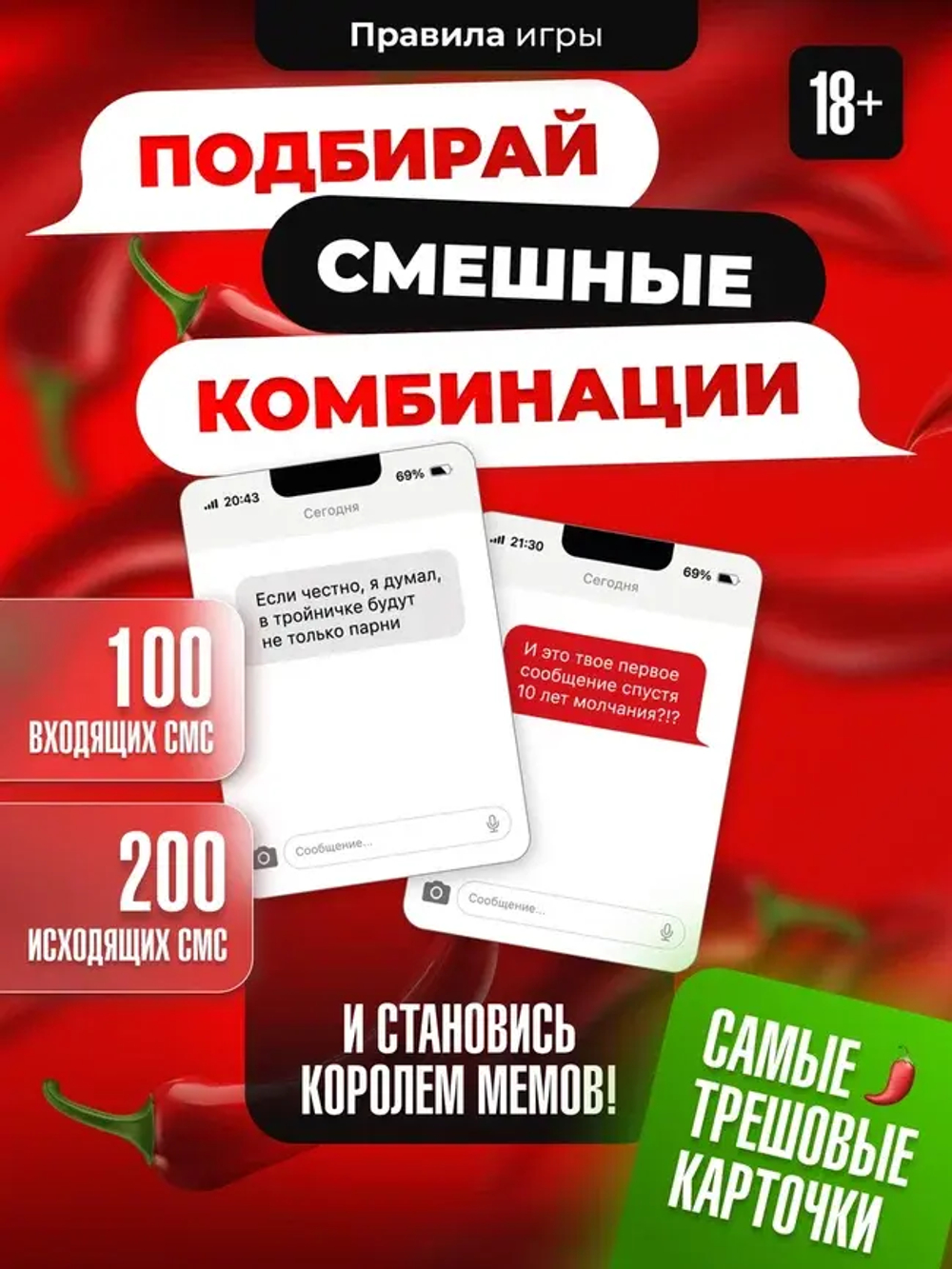 Игра Неизвестный абонент 18+ красный