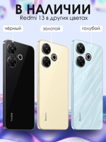 Смартфон Xiaomi Redmi 13 8/256ГБ, Global, Dual SIM, Золотой(Gold)
