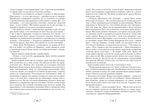 Шоколадная война