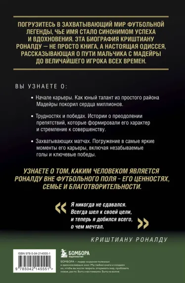 Криштиану Роналду - Король футбола