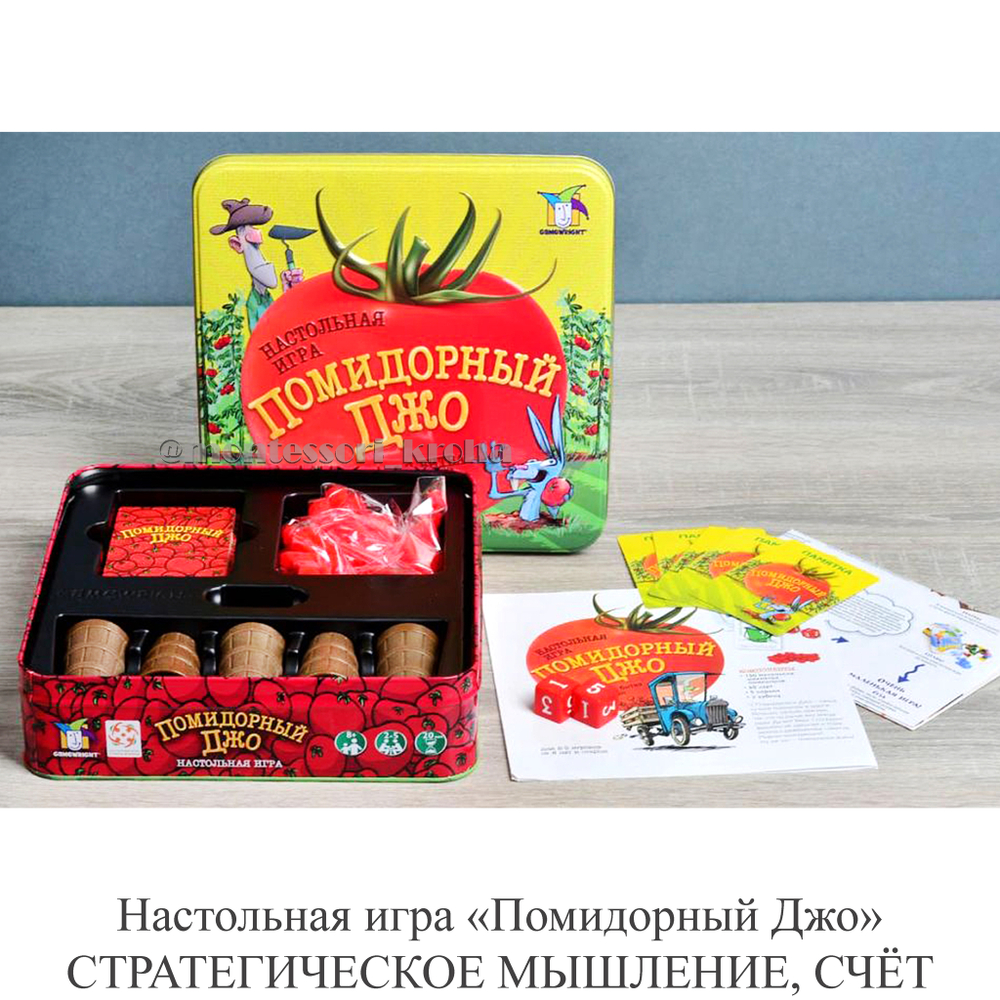 Настольная игра «Помидорный Джо» СТРАТЕГИЧЕСКОЕ МЫШЛЕНИЕ, СЧЁТ