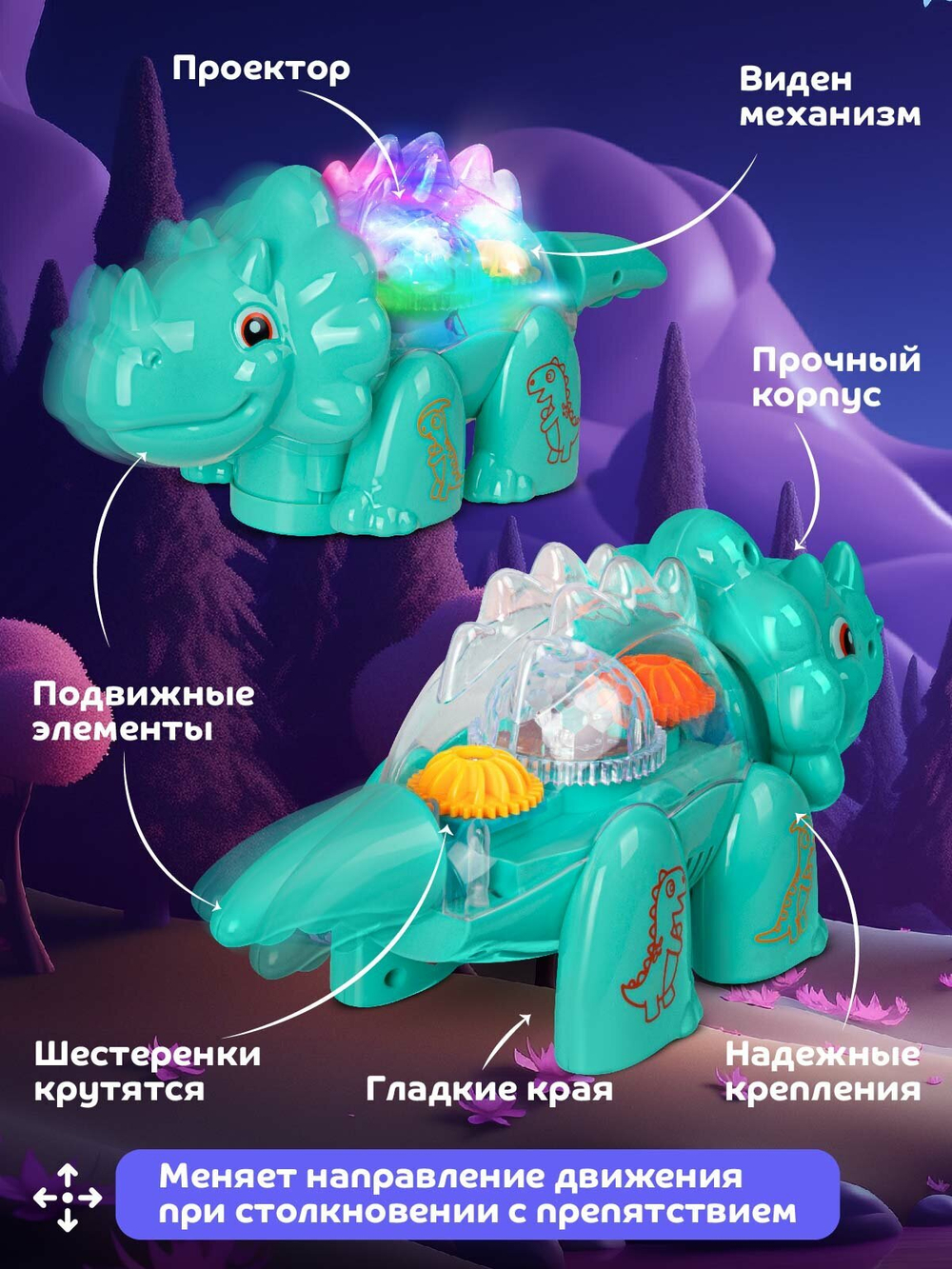 Интерактивная игрушка "Динозавр с проектором" NR617-206, для детей от 3 лет, световые и звуковые эффекты