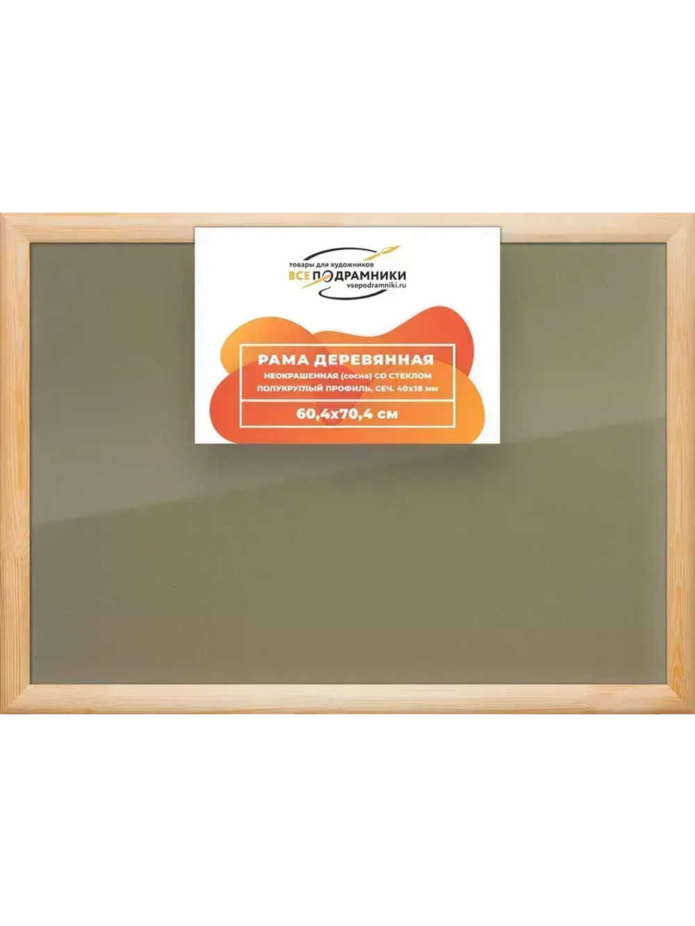 Деревянная рама 60x70 для постера и фотографий сеч. 40x18