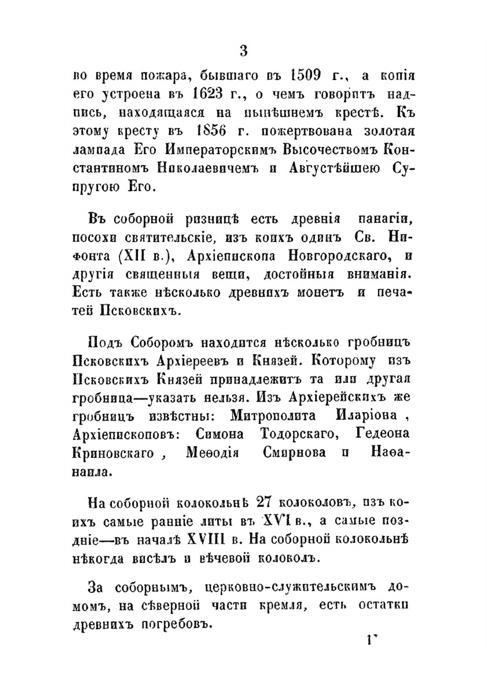 Указатель достопамятностей города Пскова | А. Князев