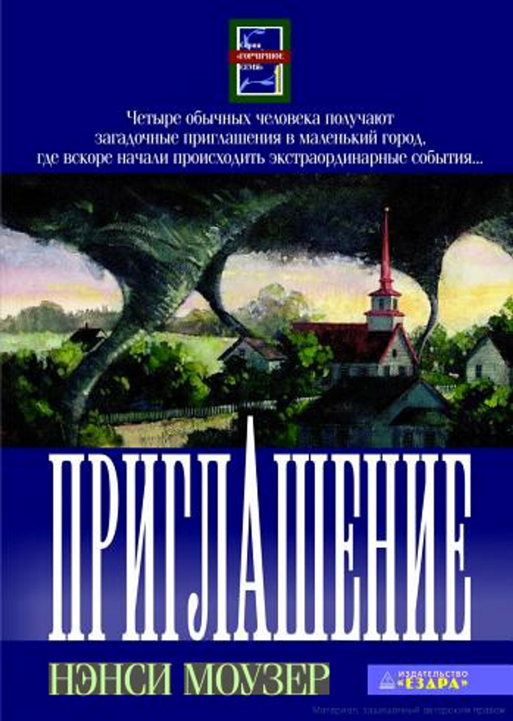 Приглашение