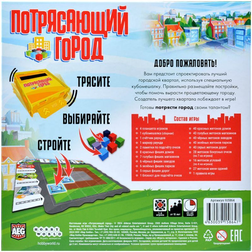 Настольная игра: "Потрясающий город"