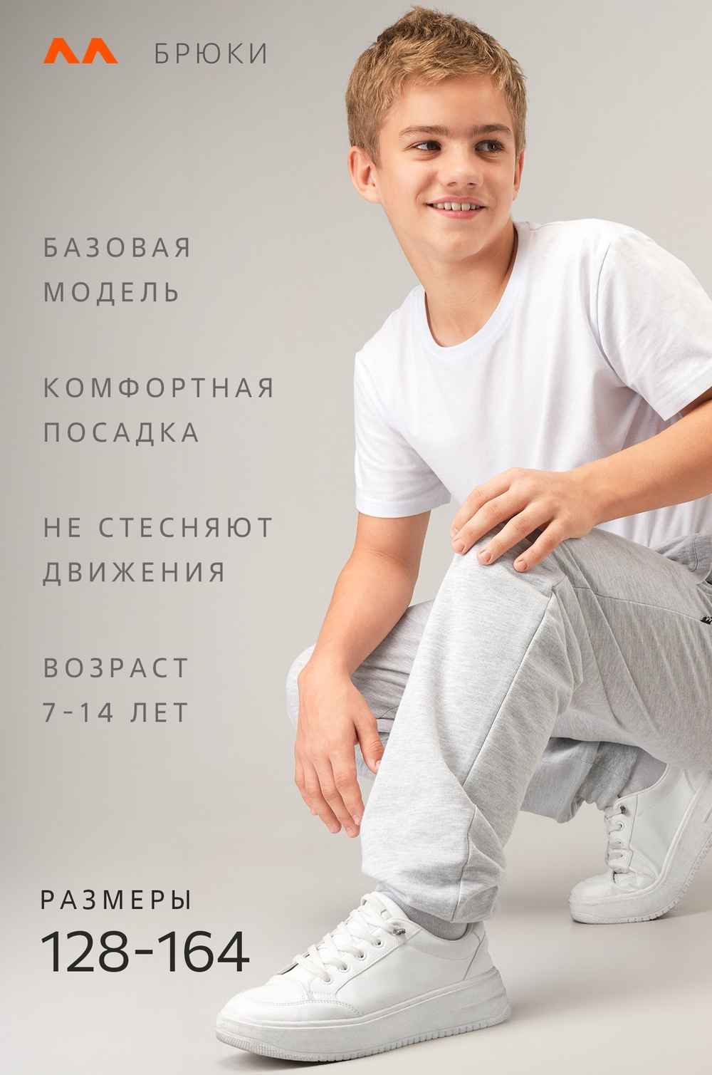 Брюки из футера для мальчика Happyfox