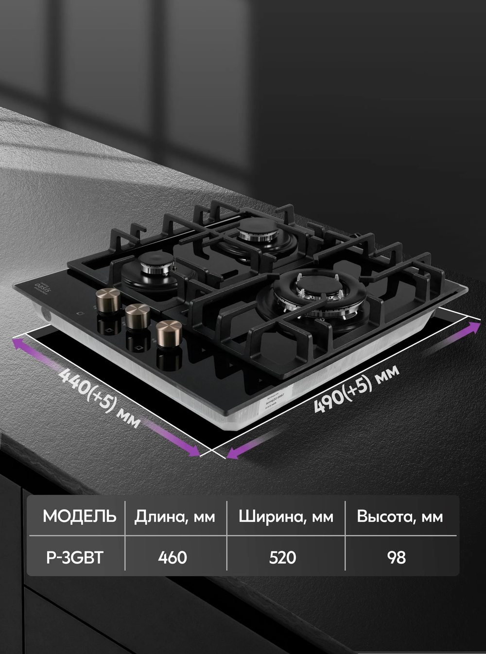 Варочная панель газовая OASIS P-3GBT