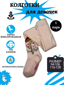 Детские колготки, (1 пара в упаковке).