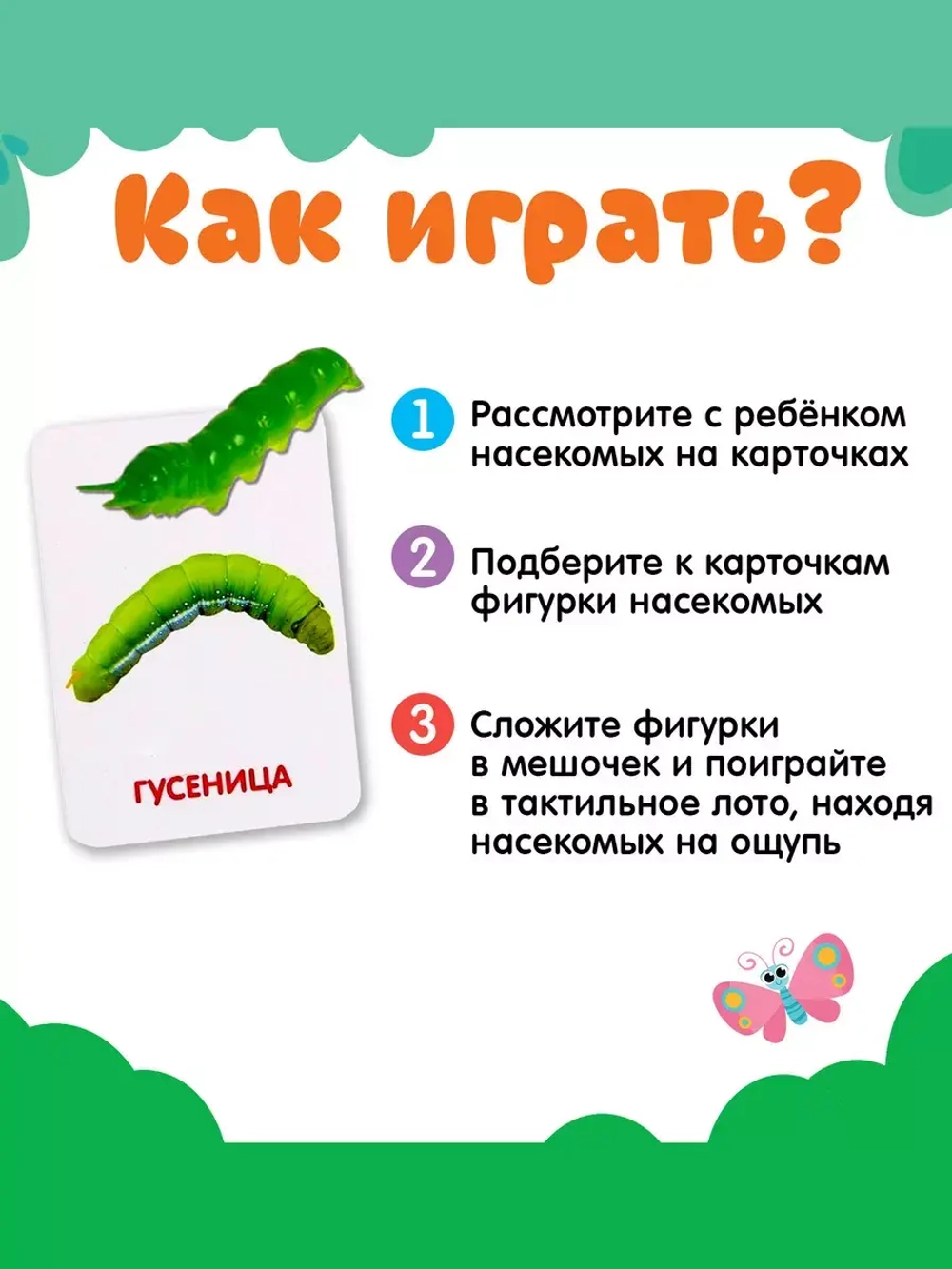 Развивающий набор Мир насекомых