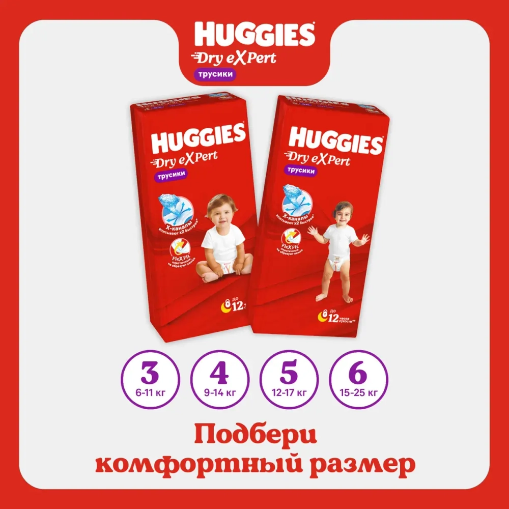 Huggies Трусики-подгузники Драй Эксперт Мега 6, 66 шт. Хаггис