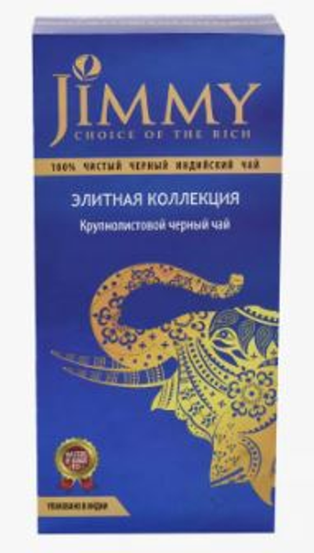Чай черный индийский Джимми крупнолистовой 200 г Элитная коллекция