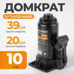 WDK-81100 Домкрат бутылочный, г/п 10 т, 200-390 мм