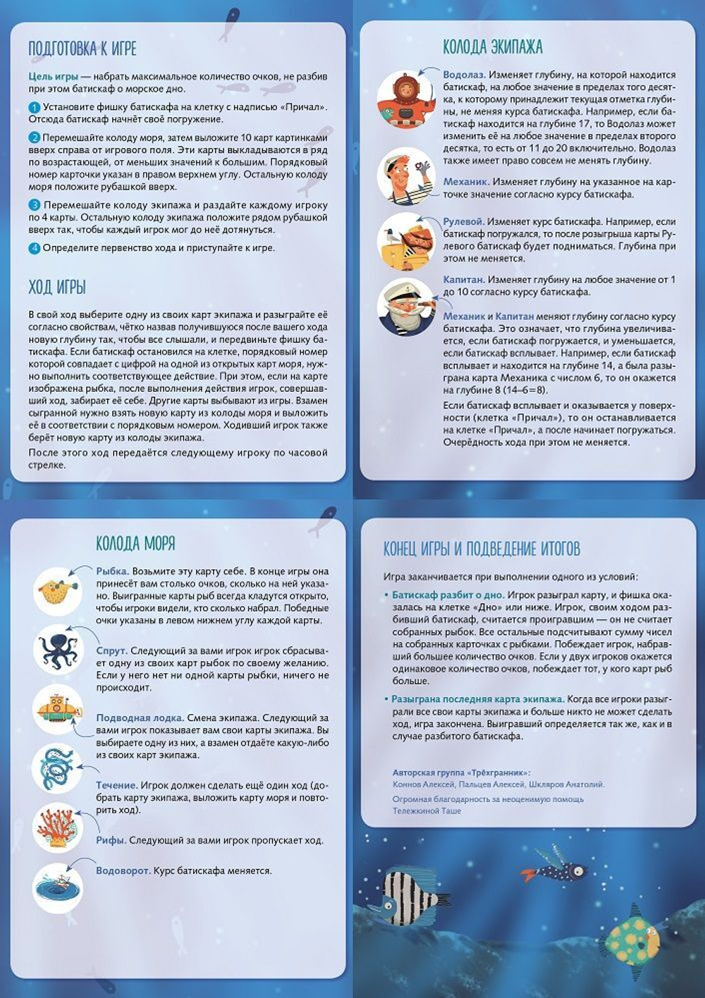 Батискаф. Время играть!