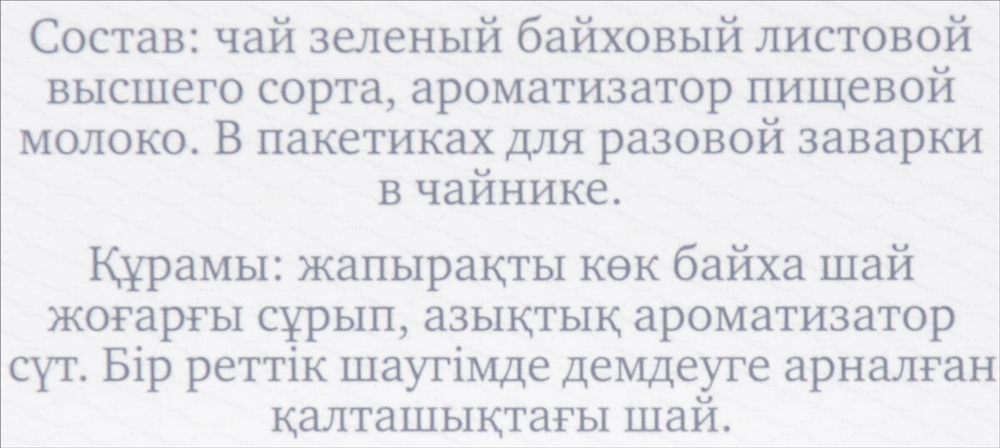 Чай зеленый Althaus Grand Pack Milk Oolong в пакетиках для чайника, 15 шт