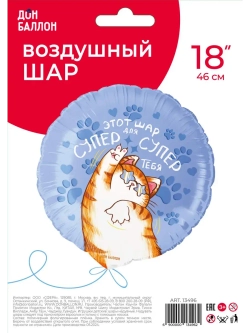 Шар фольгированный Котик