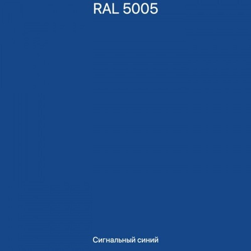 Сэндвич панель ППУ 45х1250х2500 мм полиэстр RAL5005/полиэстр RAL5005