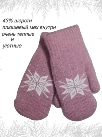 Варежки детские зимние шерстяные вязаные