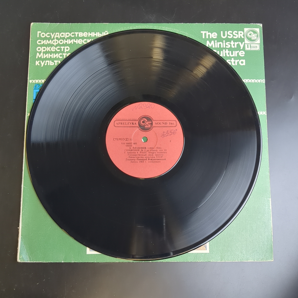 LP А. Глазунов - Симфония №3. Виниловая пластинка 12 дюймов. Апрелевка - Саунд Инк 1993 год.