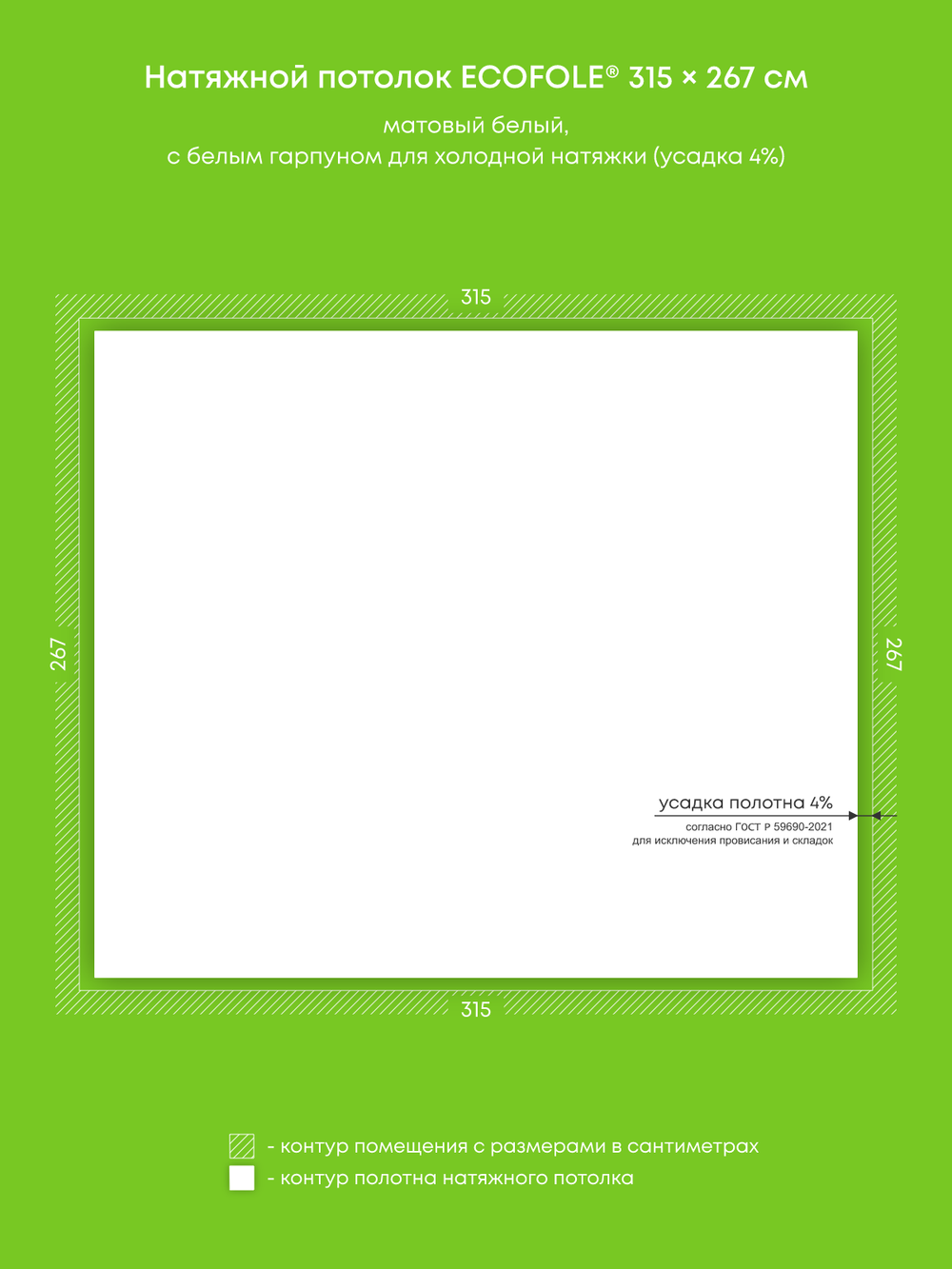 Матовый натяжной потолок 8.4 м2
