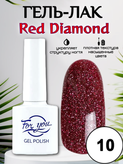Гель-лак FOR YOU Red Diamond № 10