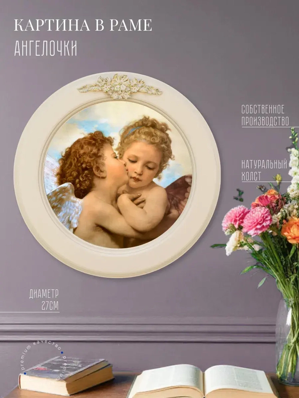 Картина на стену интерьерная на холсте 27 см