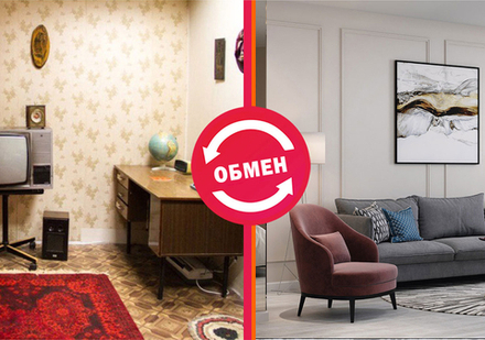 Обменяйте свое жилье на новое по программе Трейд Ин (Trade In)