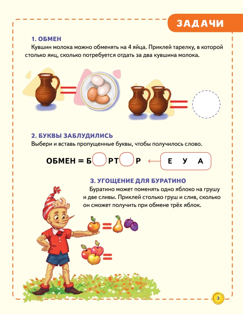 Финансовая грамотность для детей. Зарабатываем, копим и инвестируем! Задачи с наклейками