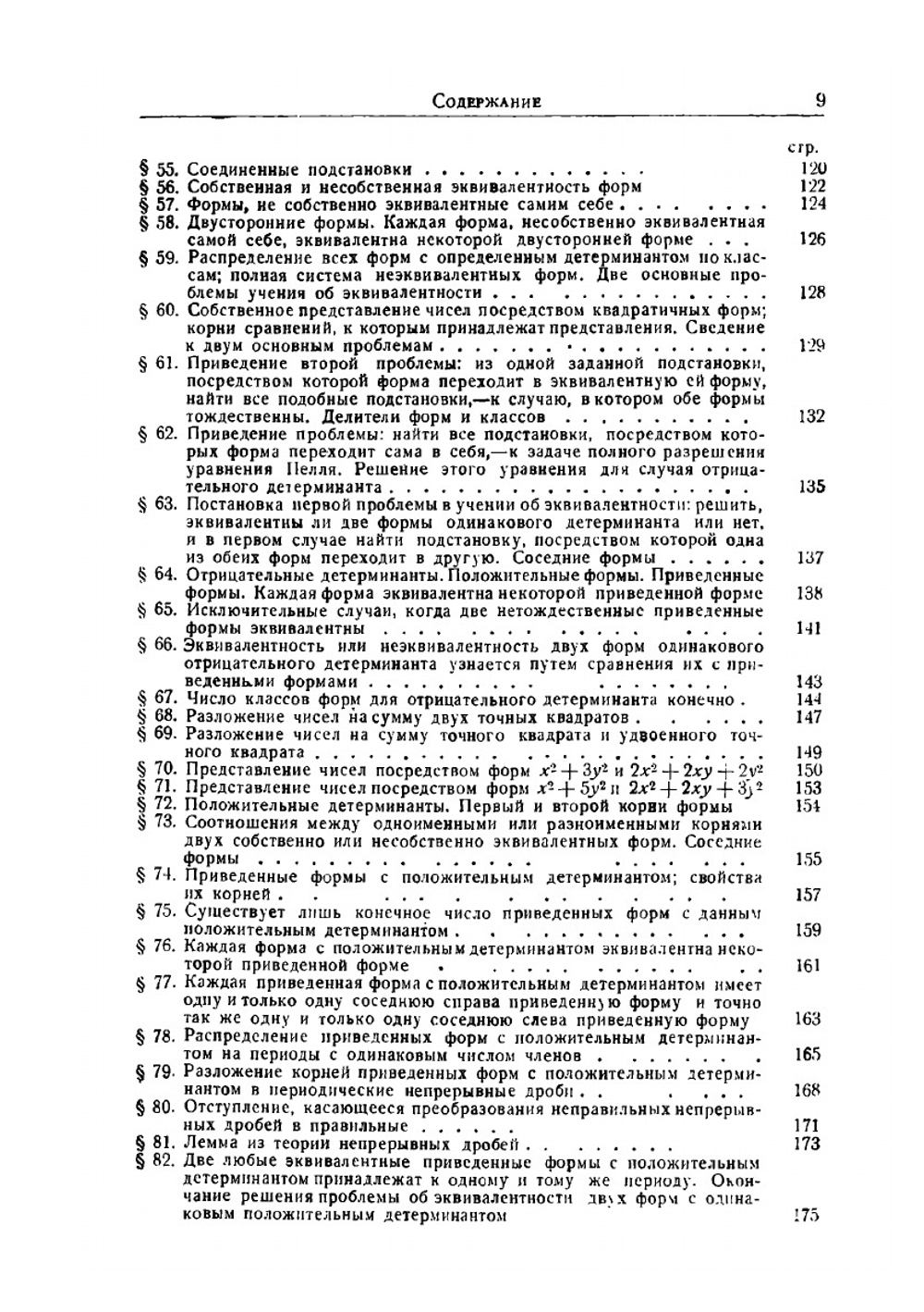 Лекции по теории чисел | П. Г. Дирихле