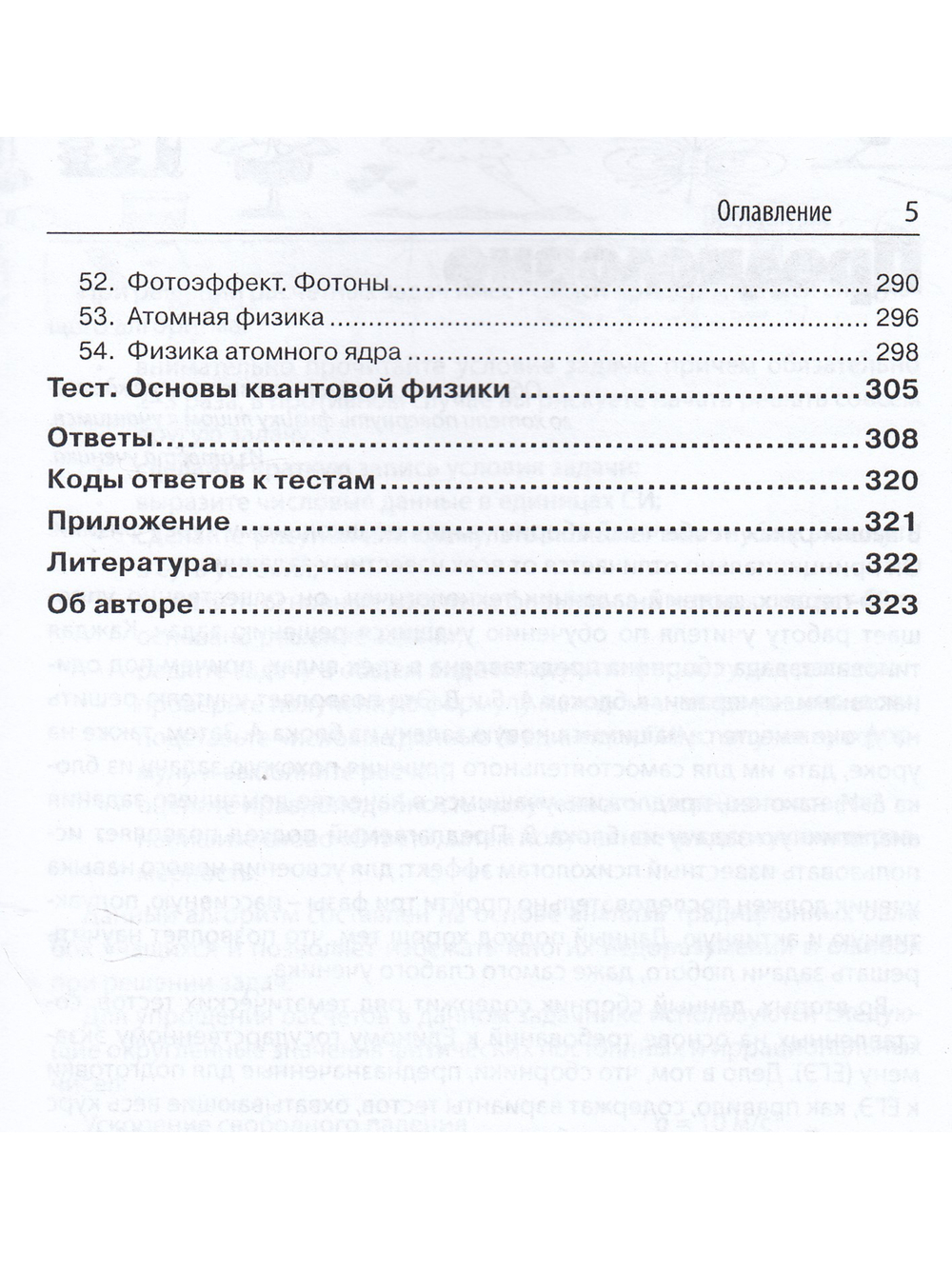 СБОРНИК вопросов и задач по физике Пособие для учащихся 9-11 классов