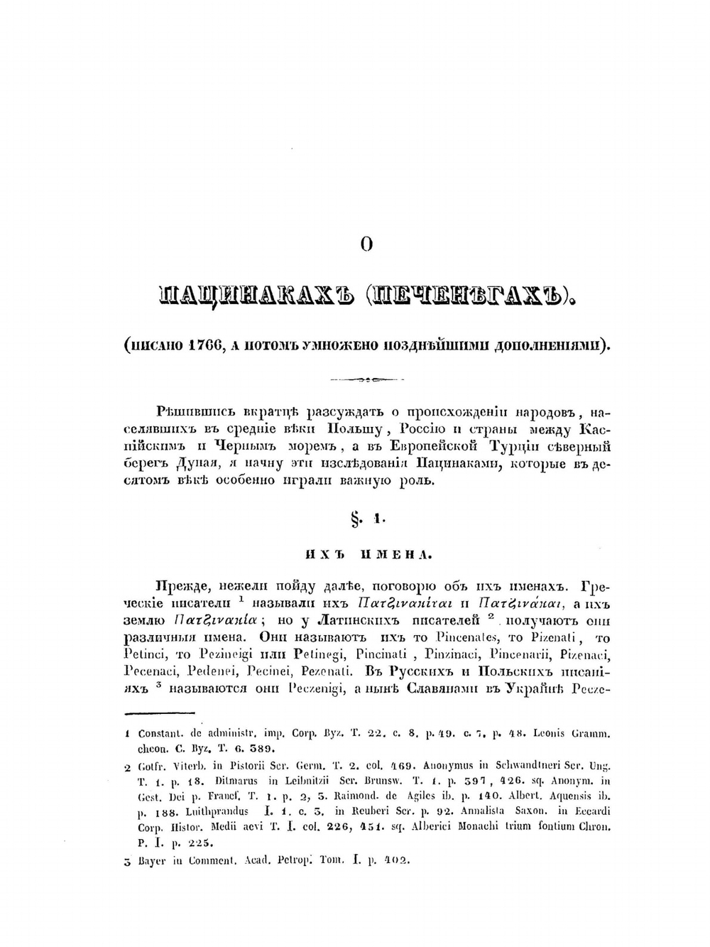 Исторические рассуждения о происхождении народов | П.В. Сум