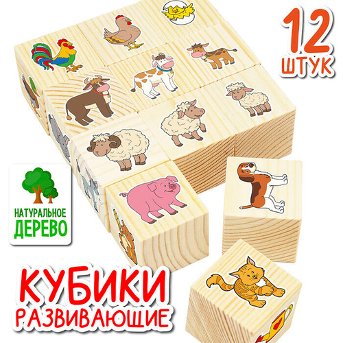 Набор кубиков 12 шт «На ферме»