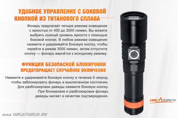 Фонарь OrcaTorch D710