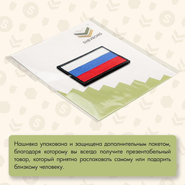 Нашивка на одежду, патч, шеврон на липучке "Триколор Российской Федерации" (Черный кант) 7,8х4,8 см