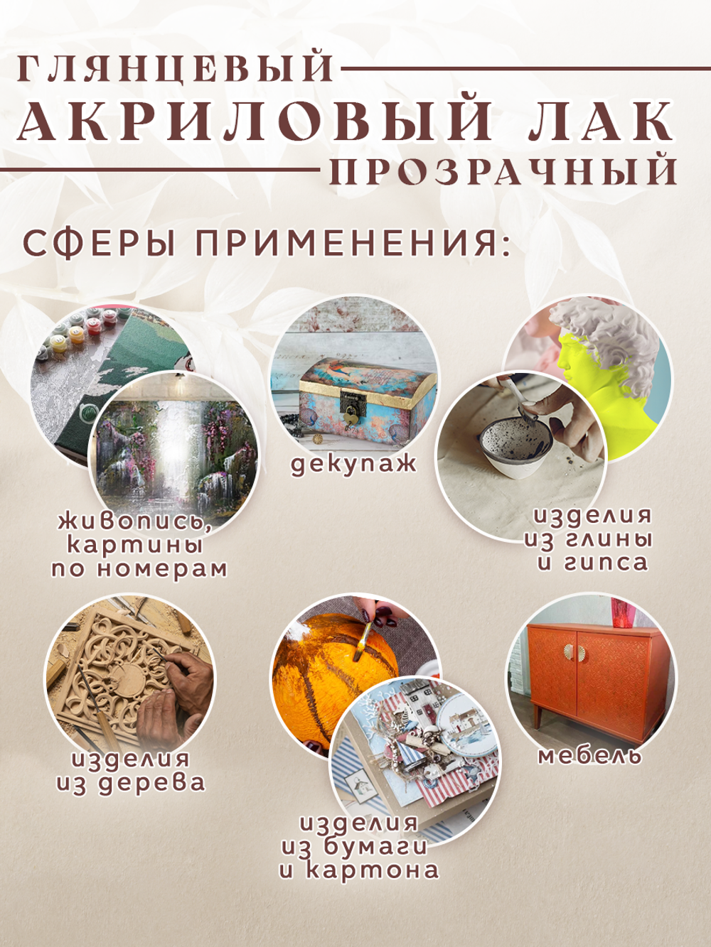 Лак покрывной мебельный «Глянцевый»