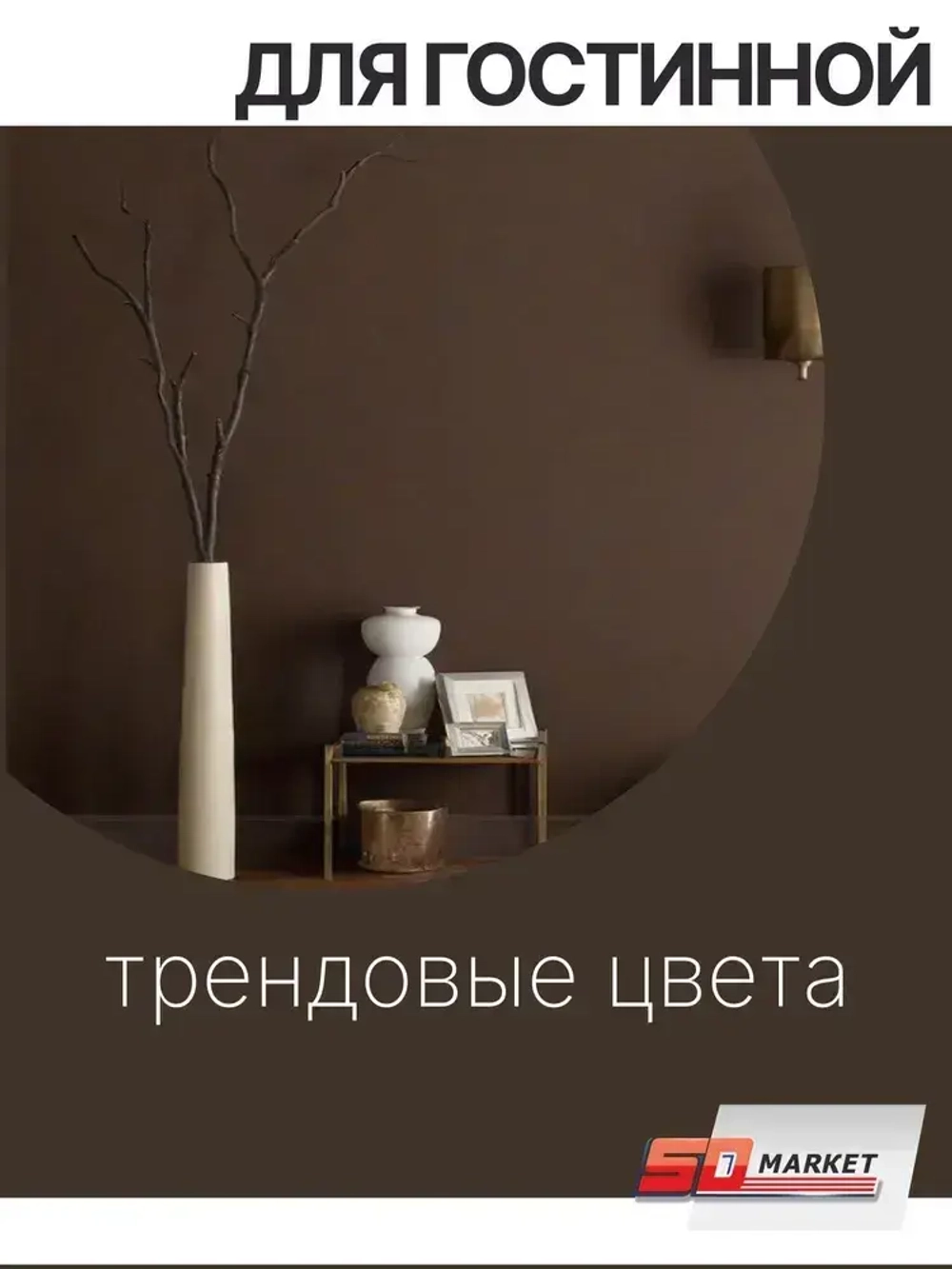 Краска для мебели и стен цвет шоколад 750 гр , SOLEX