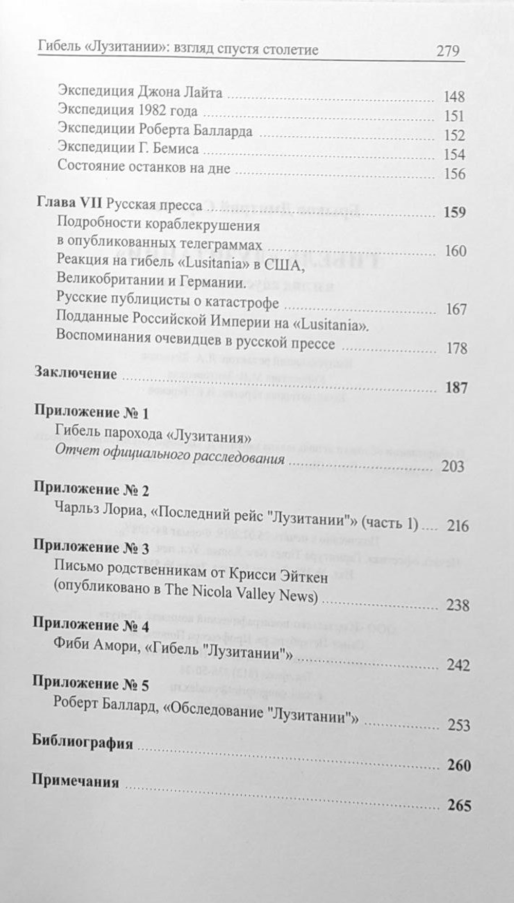Гибель «Лузитании»: взгляд спустя столетие