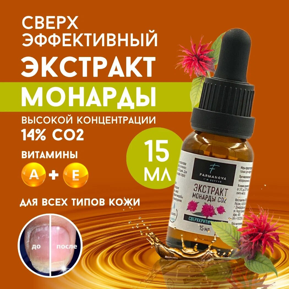 Экстракт монарды 15 мл