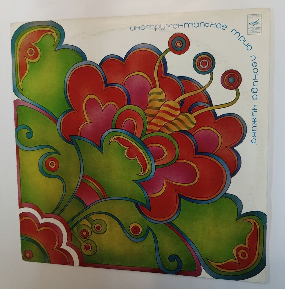 Винтажная виниловая пластинка LP Инструментальное Трио Леонида Чижика (СССР 1975)