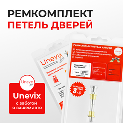 Ремкомплект (втулки) петель дверей Ford Maverick (III) (1 петля, RPD2-1) 2001-2007